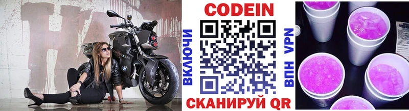 Кодеин Purple Drank  Иннополис 